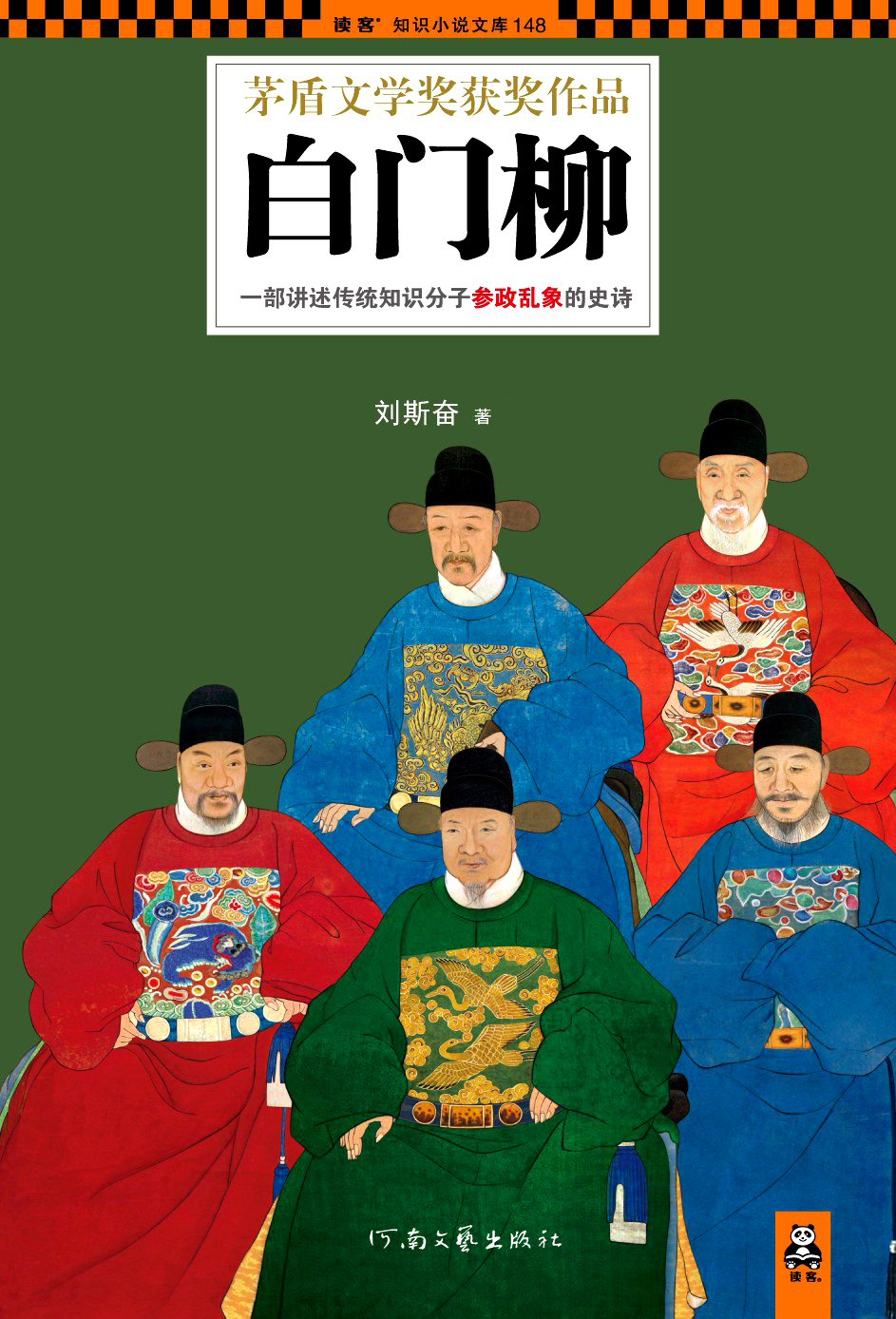 白门柳（套装共3册） - 刘斯奋（epub+mobi+azw3）