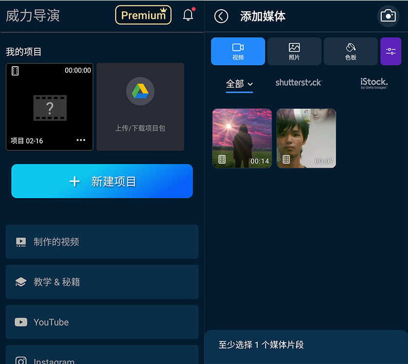 CyberLink PowerDirector Video Editor 14.7.0：Android平台上的视频编辑软件 中文免费版