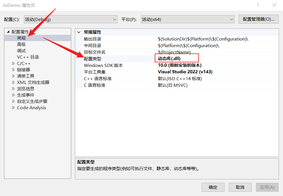 设置配置类型为动态库