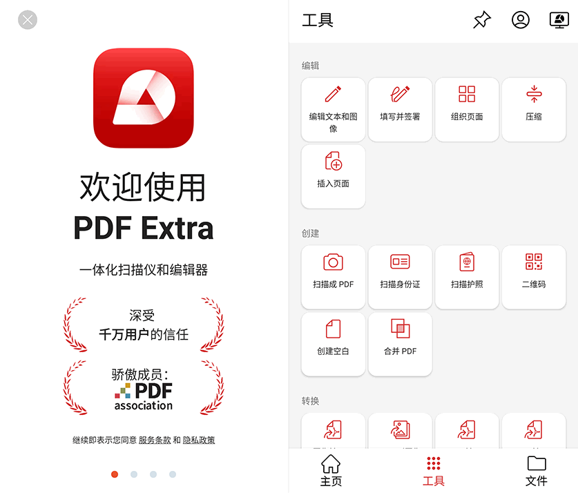 PDF Extra：安卓端PDF编辑与处理的全能工具 中文多语免费版