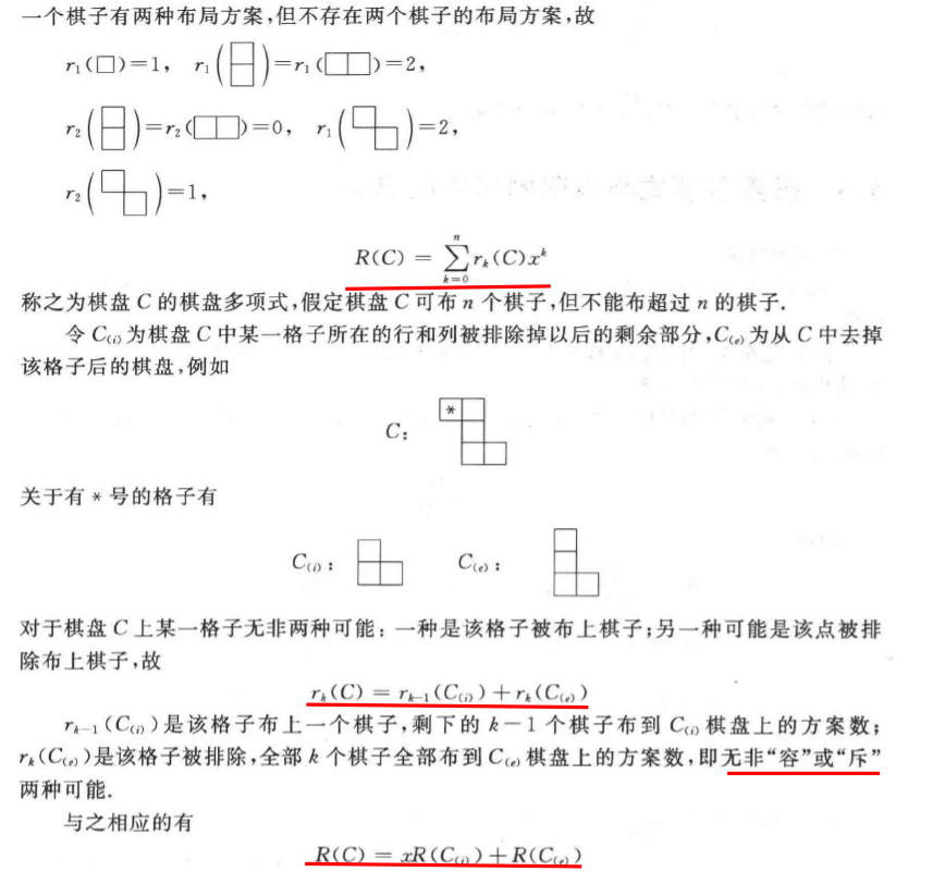 棋盘多项式的三个公式