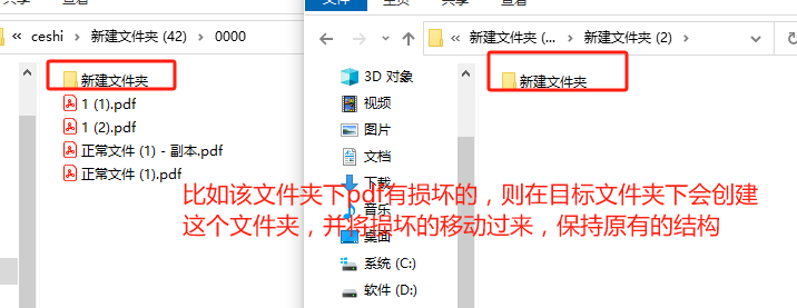454-批量检测损坏pdf文件并移动到目标文件夹内