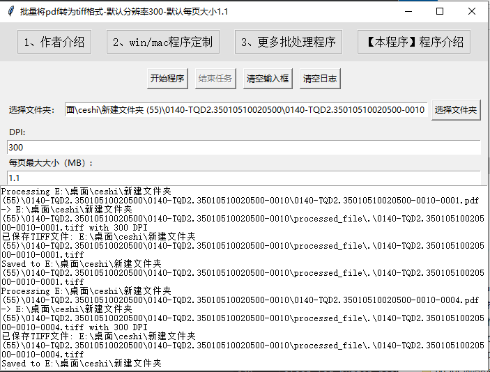 批量将pdf转为tiff格式-默认分辨率300-默认每页大小1.1