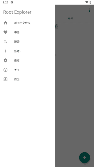 RE管理器APP(安卓文件管理器) v4.12.7 最新版-酷软