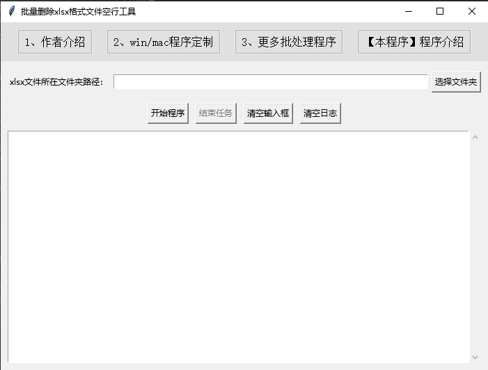 201-批量删除excell文件xlsx格式文件中的空行