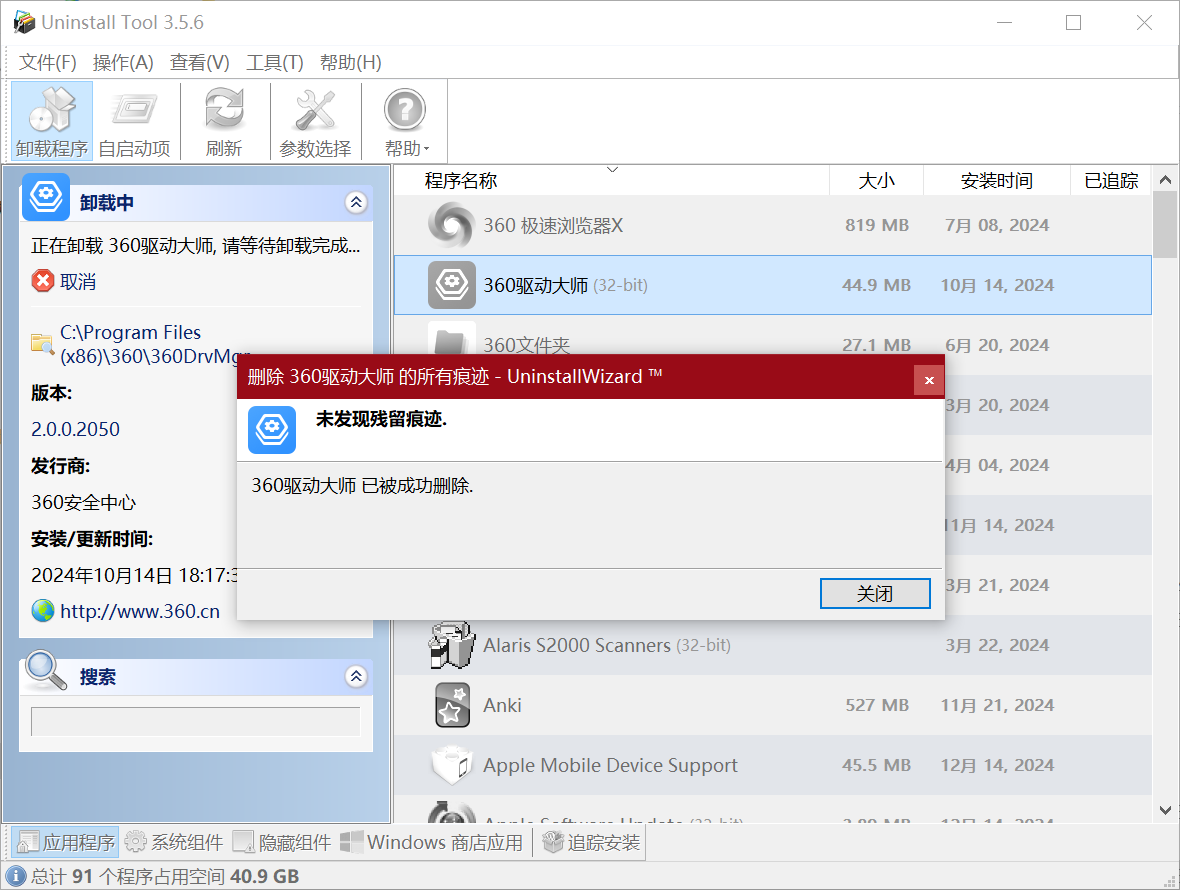 图片[2]|Uninstall Tool 小巧、安全、快速、强大的软件卸载删除工具单文件版绿色免安装 福利资源 | 福利之家|福利之家