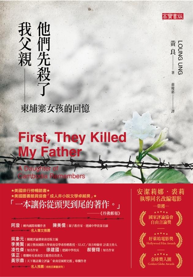 他們先殺了我父親