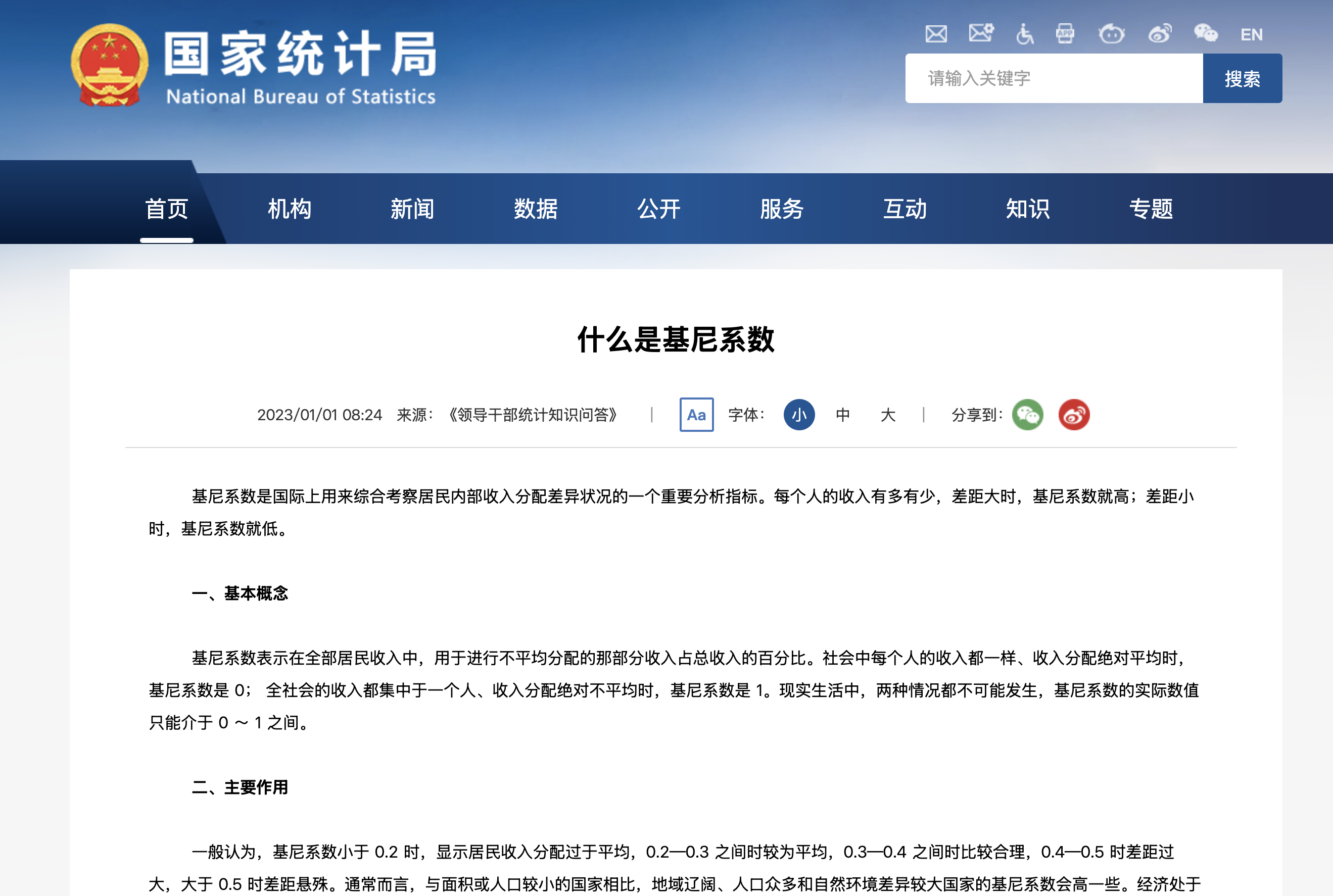 统计局-基尼系数.png