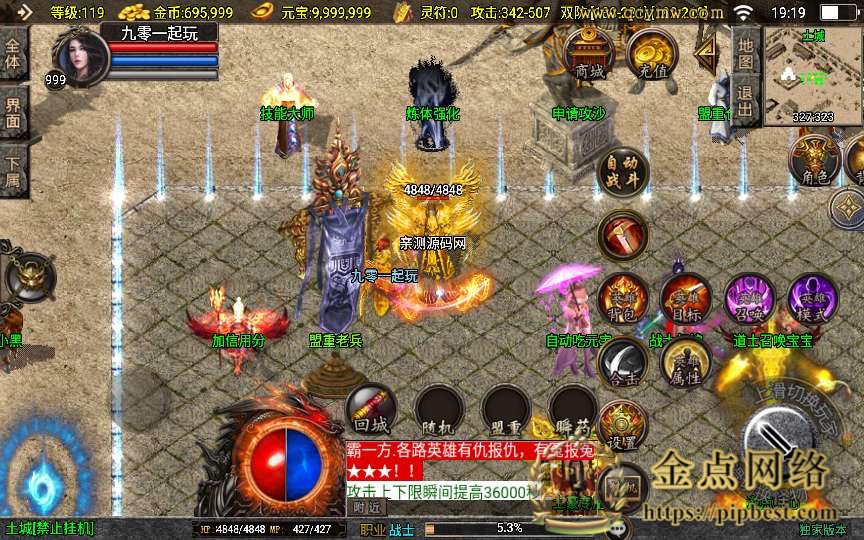 pipbest_战神引擎传奇手游【逍遥沉默合击版】最新整理合击服务端_蚂蚁洞_真天宫_水上世界003