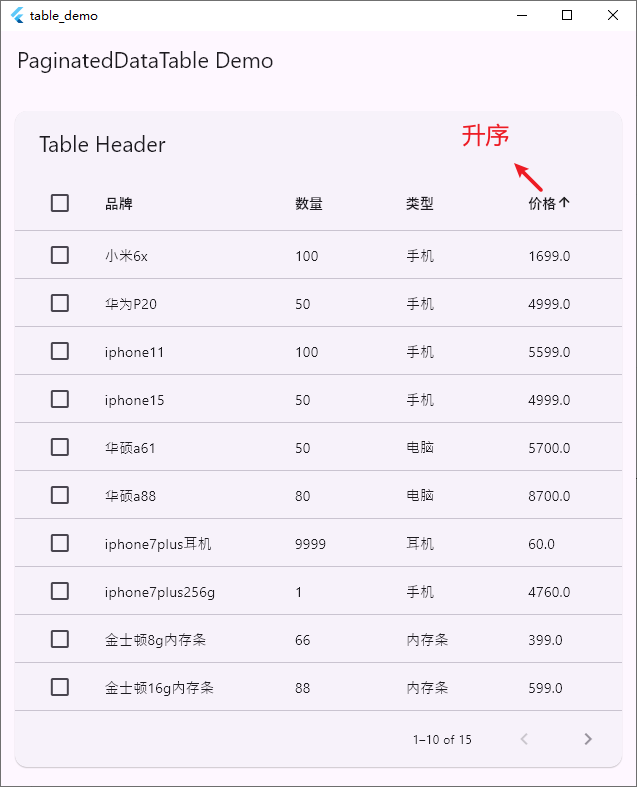 flutter_table_G.png