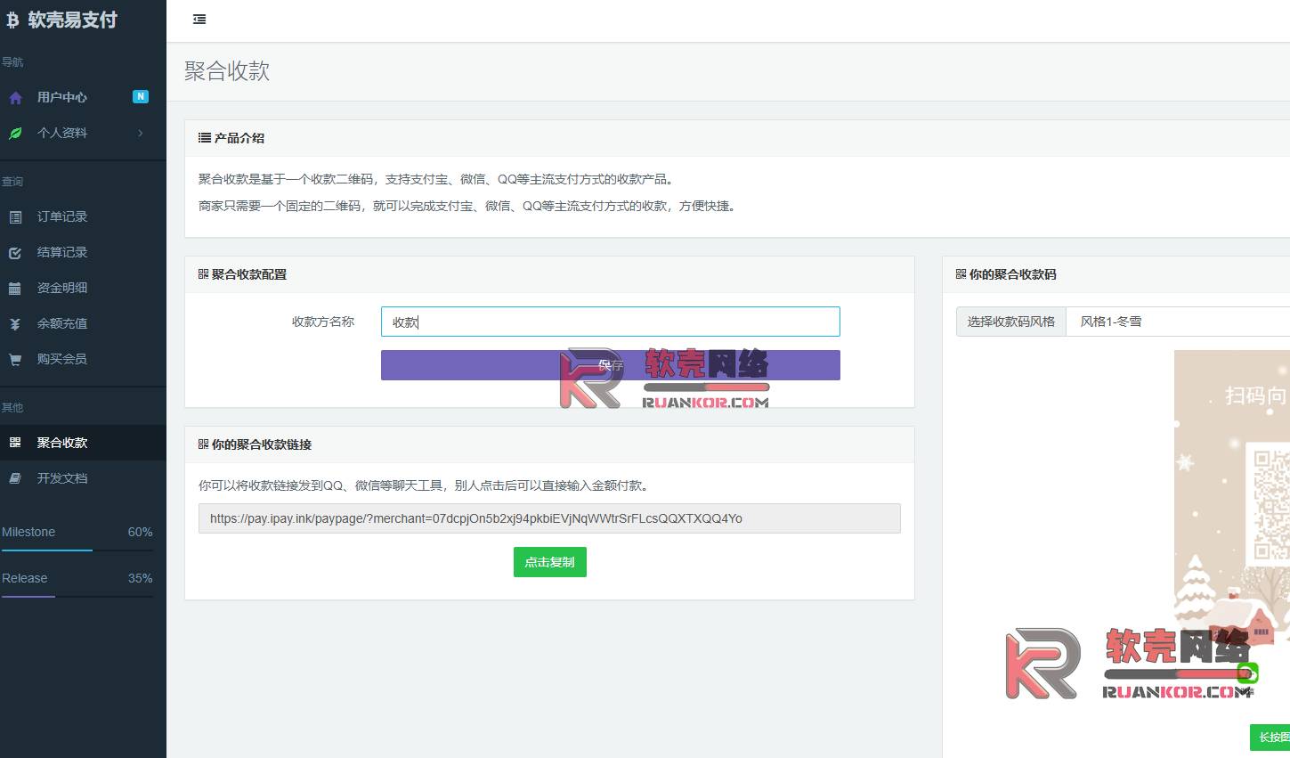 图片[3]-易支付最新版源码（免授权版本） - 软壳源码网-软壳源码网