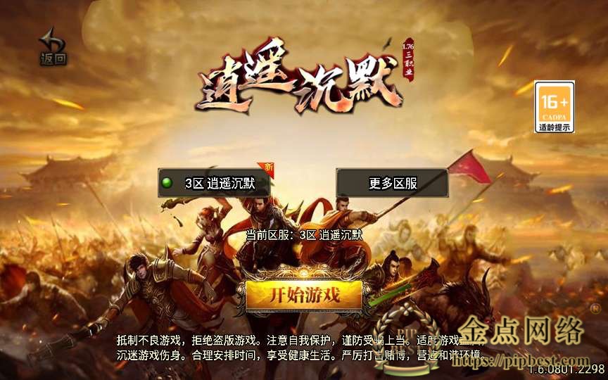 pipbest_战神引擎传奇手游【逍遥沉默合击版】最新整理合击服务端_蚂蚁洞_真天宫_水上世界001