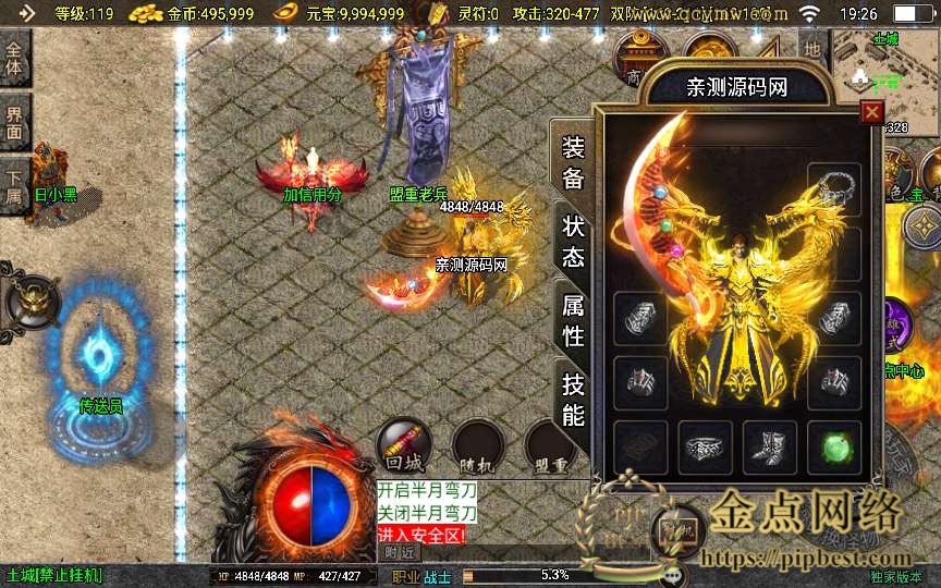 pipbest_战神引擎传奇手游【逍遥沉默合击版】最新整理合击服务端_蚂蚁洞_真天宫_水上世界010