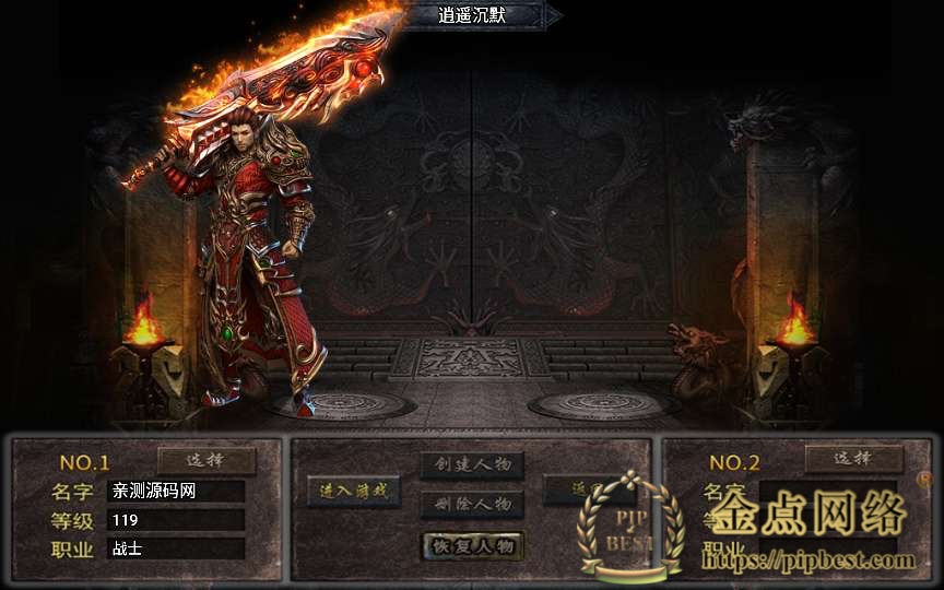pipbest_战神引擎传奇手游【逍遥沉默合击版】最新整理合击服务端_蚂蚁洞_真天宫_水上世界002