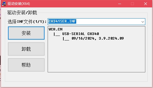 CH340驱动安装页面