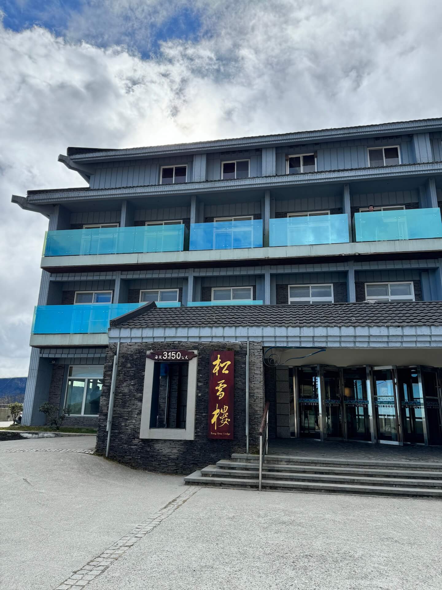 松雪樓，登山前的補給點與休息區