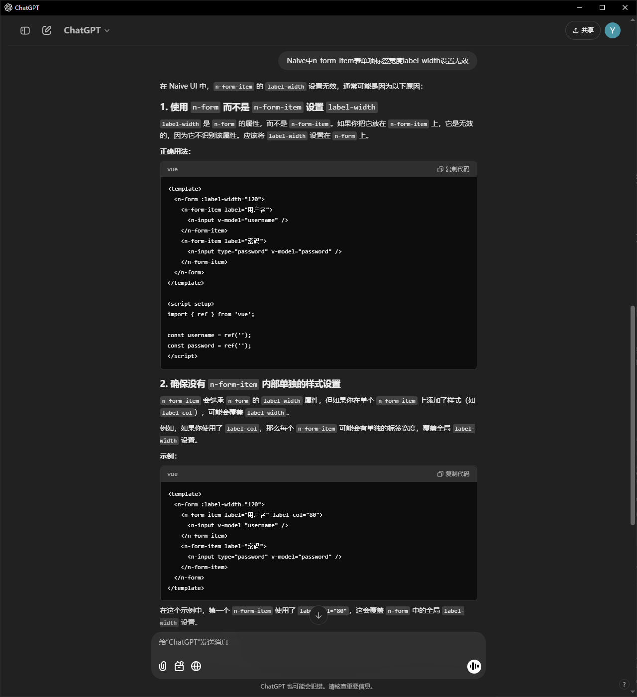 chatgpt-naive-form-item-width