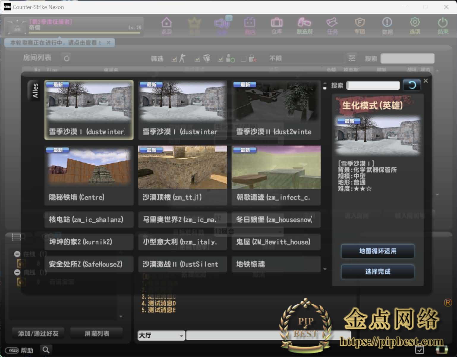 pipbest_竞技射击端游【CS反恐精英OL】最新整理WIN系一键服务端_PC客户端_假人陪玩_详细搭建教程_外网教程_视频教程004