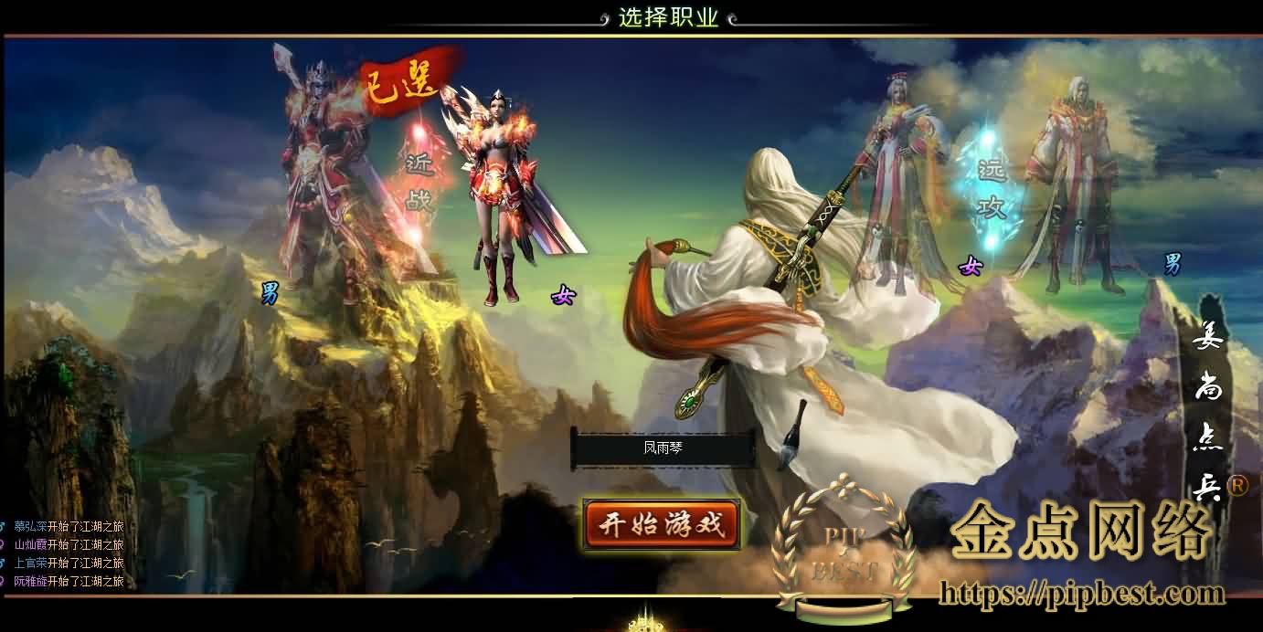 pipbest_典藏武侠页游【刀剑2之论剑天下】最新整理Win系服务端_GM工具_详细搭建教程002