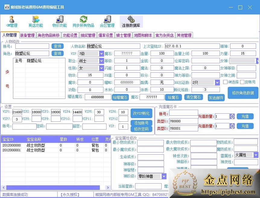 pipbest_精品怀旧珍藏端08防官魔域终极完美修复版免虚拟机一键单机端解压即撸_视频教程_配套GM工具011