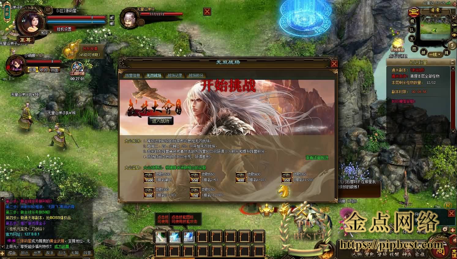 pipbest_典藏武侠页游【刀剑2之论剑天下】最新整理Win系服务端_GM工具_详细搭建教程009
