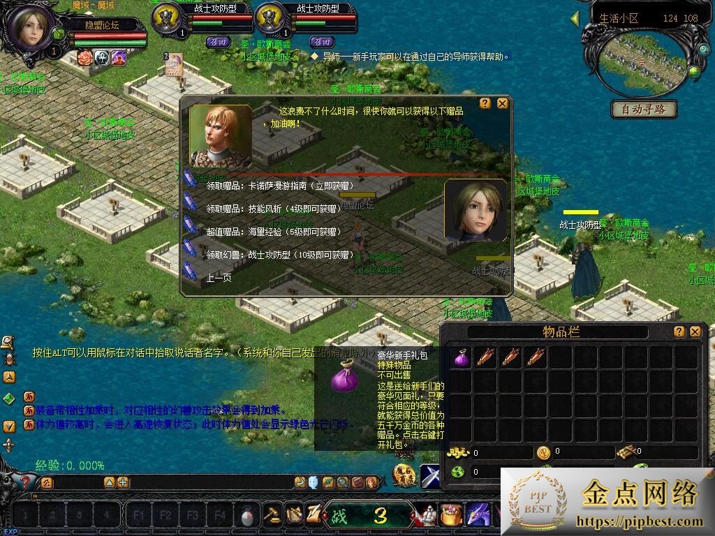 pipbest_精品怀旧珍藏端08防官魔域终极完美修复版免虚拟机一键单机端解压即撸_视频教程_配套GM工具008