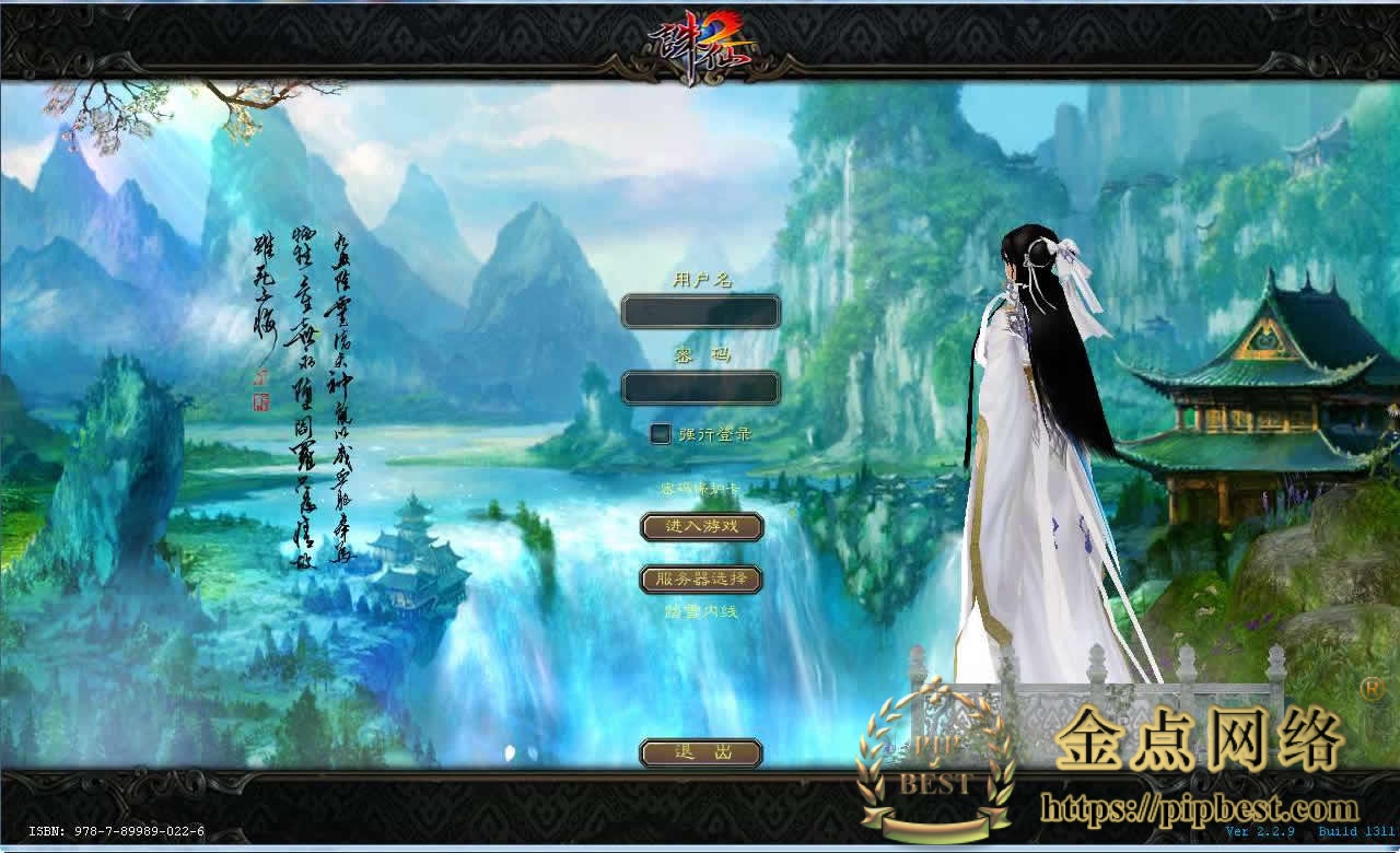 pipbest_仙侠3D角色扮演端游【踏雪诛仙1076版9职业】最新整理单机一键即玩镜像端_Linux手工服务端_GM工具_网页注册_教程-源码001
