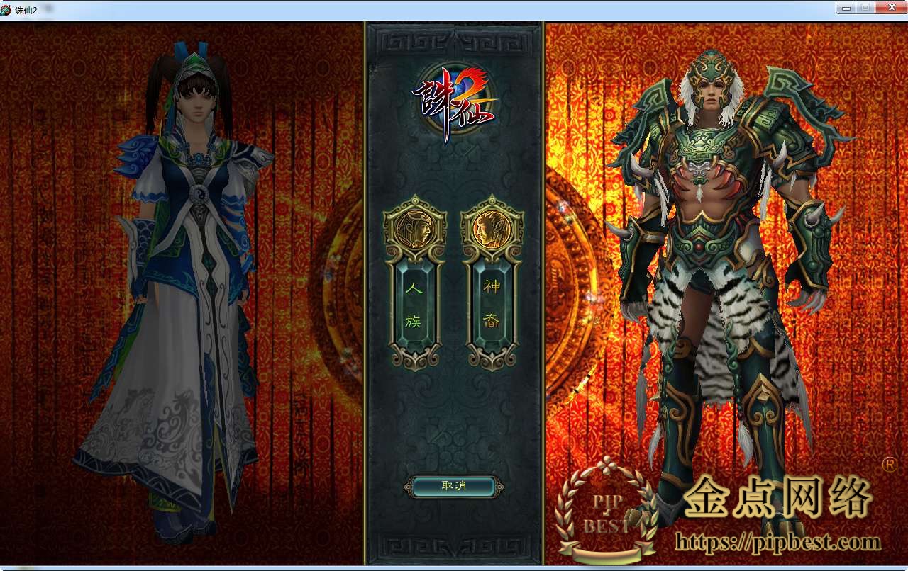 pipbest_仙侠3D角色扮演端游【踏雪诛仙1076版9职业】最新整理单机一键即玩镜像端_Linux手工服务端_GM工具_网页注册_教程007
