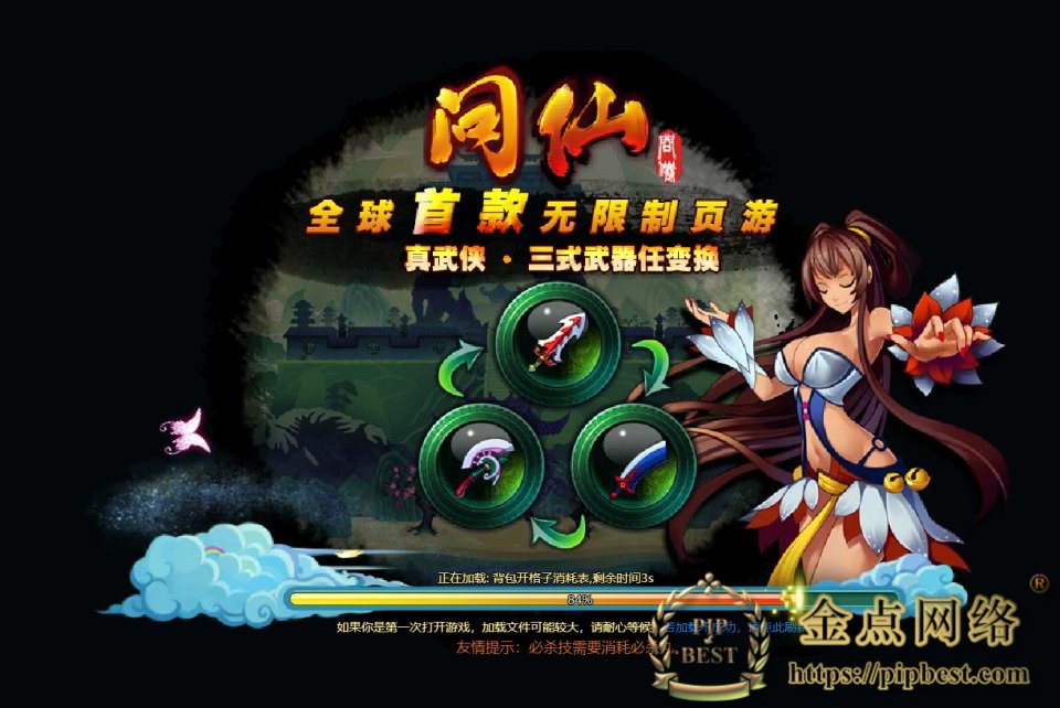 pipbest_典藏Q版玄幻武侠页游【问仙】12月最新整理Win一键服务端_GM指令_详细外网搭建教程001