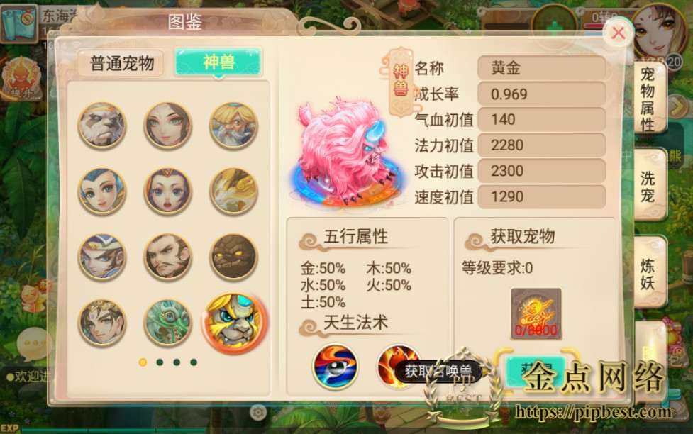 pipbest_回合手游【逍遥西游修炼渡劫升级版第二季】单机一键既玩服务端_Linux手工端_GM后台_安卓苹果双端017