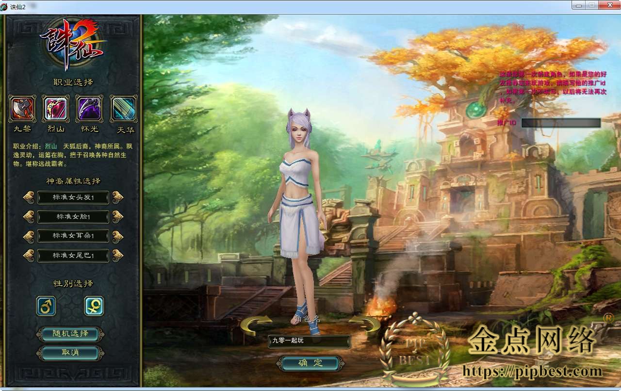 pipbest_仙侠3D角色扮演端游【踏雪诛仙1076版9职业】最新整理单机一键即玩镜像端_Linux手工服务端_GM工具_网页注册_教程003