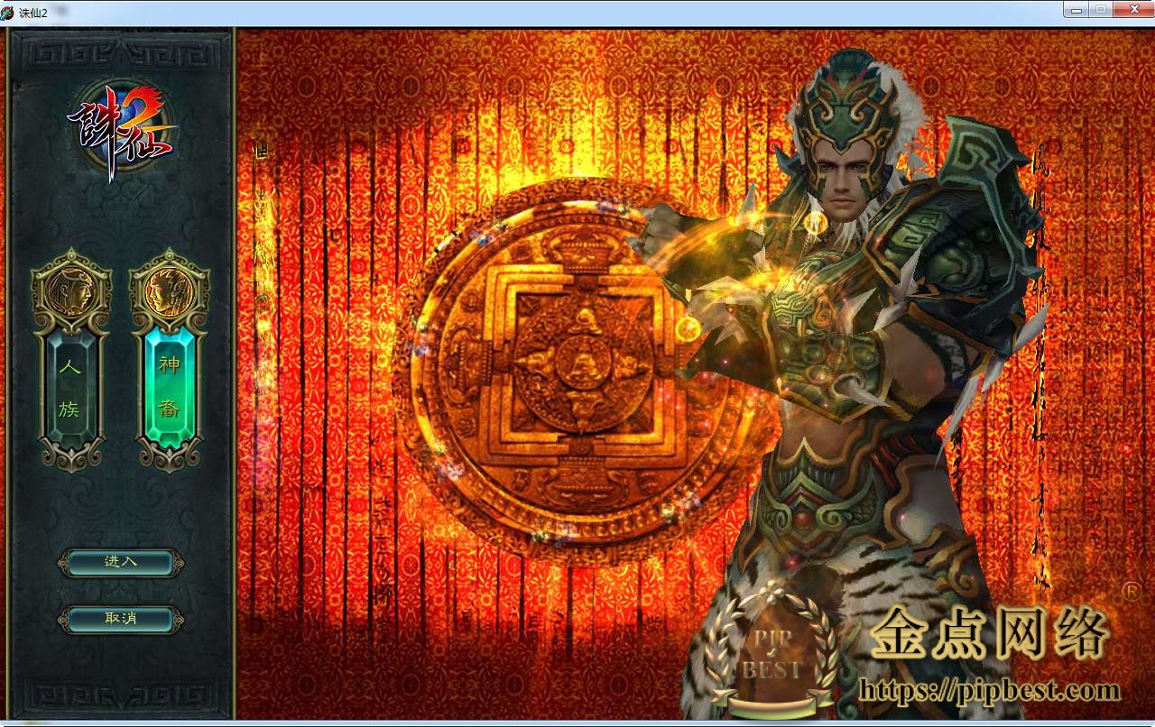 pipbest_仙侠3D角色扮演端游【踏雪诛仙1076版9职业】最新整理单机一键即玩镜像端_Linux手工服务端_GM工具_网页注册_教程011