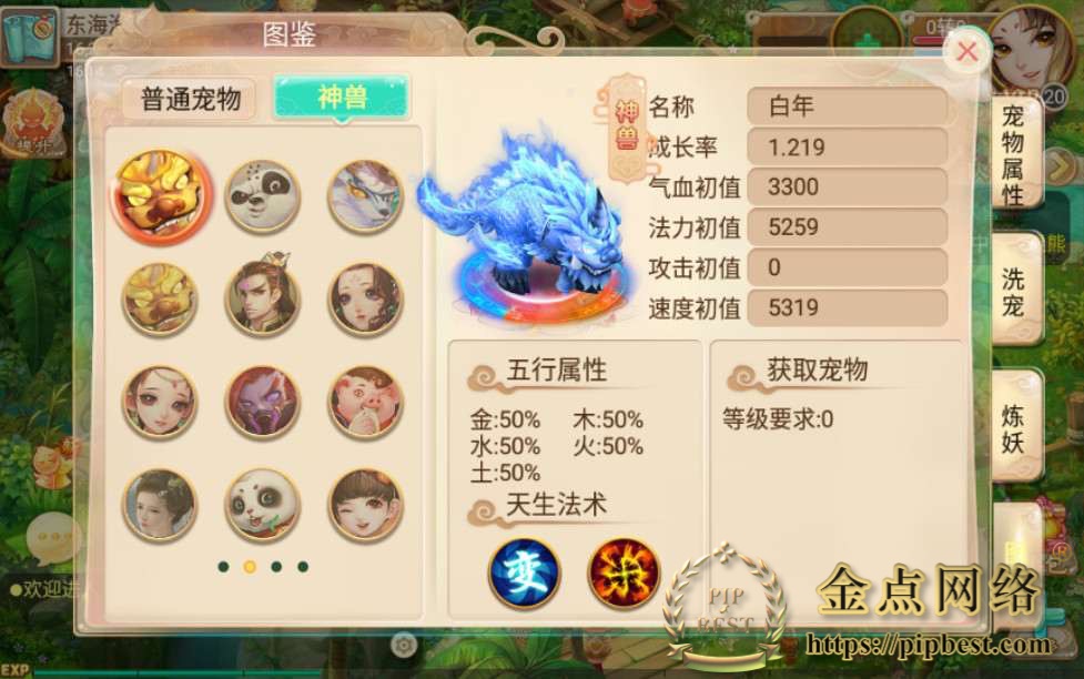 pipbest_回合手游【逍遥西游修炼渡劫升级版第二季】单机一键既玩服务端_Linux手工端_GM后台_安卓苹果双端019