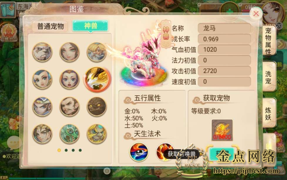pipbest_回合手游【逍遥西游修炼渡劫升级版第二季】单机一键既玩服务端_Linux手工端_GM后台_安卓苹果双端018