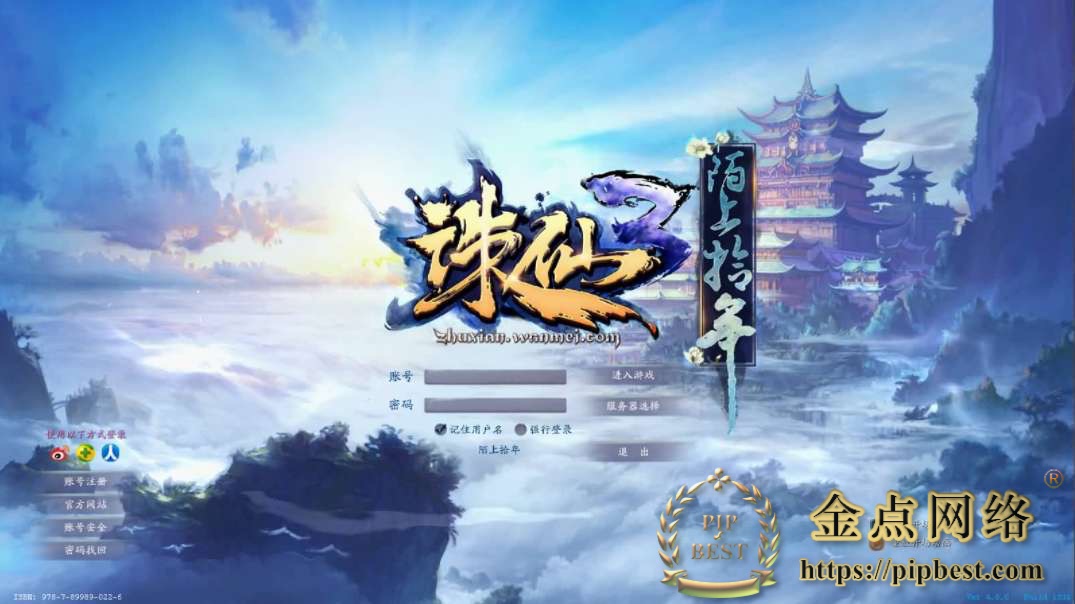 pipbest_3DMMORPG端游【诛仙3陌上拾年】最新整理Linux手工服务端_GM工具_网页注册_PC客户端_教程001