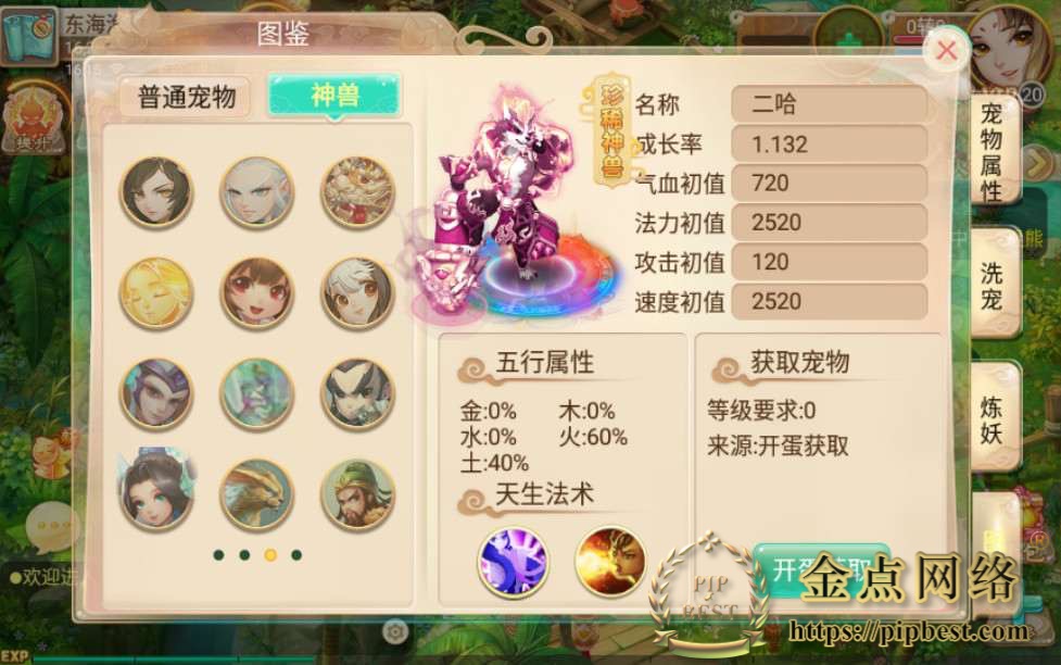 pipbest_回合手游【逍遥西游修炼渡劫升级版第二季】单机一键既玩服务端_Linux手工端_GM后台_安卓苹果双端022