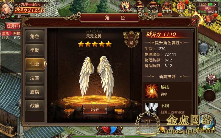 pipbest_传世手游【灵宠传世】最新整理单机一键既玩服务端（赠Linux本地学习手工端_GM授权物品后台）021