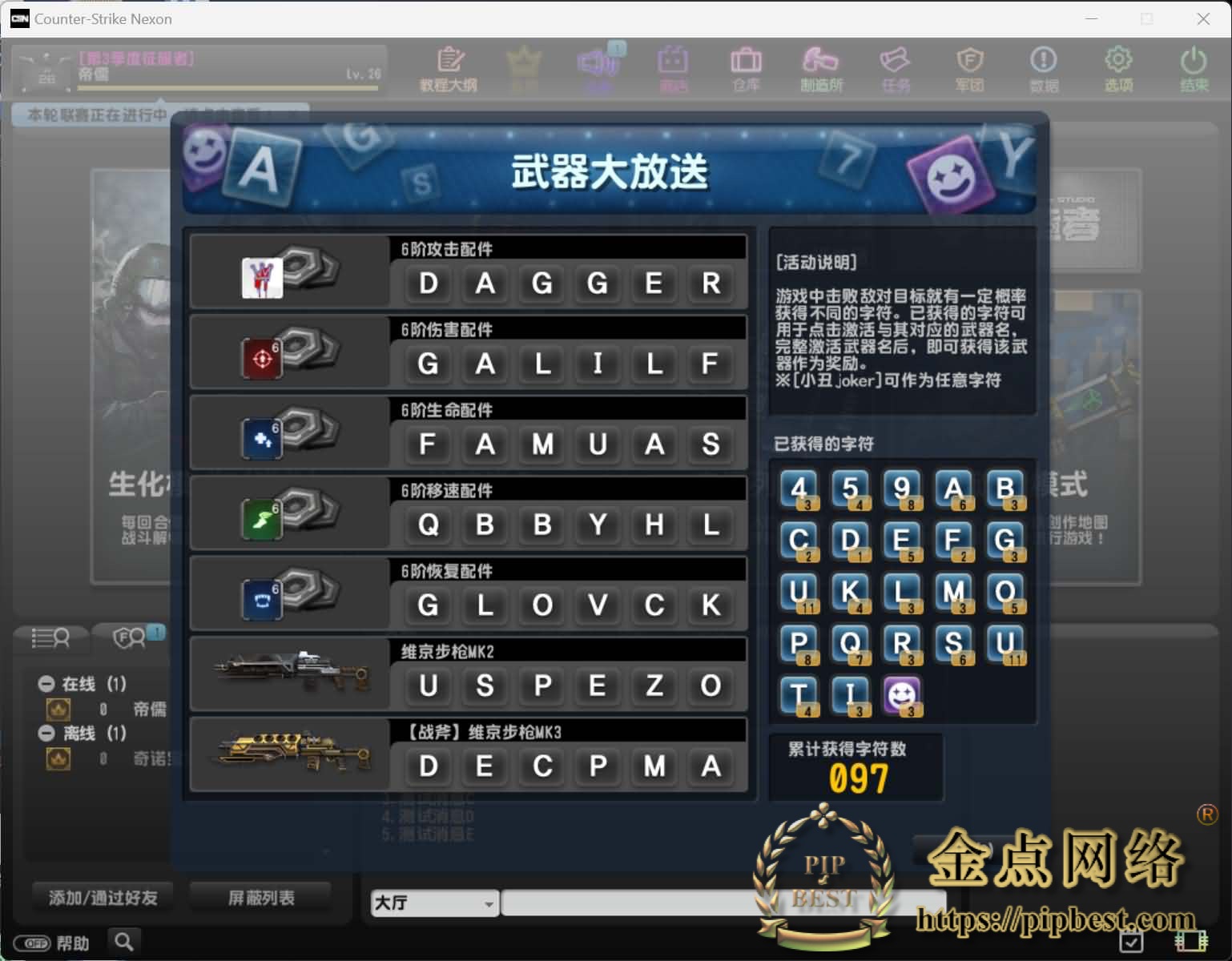 pipbest_竞技射击端游【CS反恐精英OL】最新整理WIN系一键服务端_PC客户端_假人陪玩_详细搭建教程_外网教程_视频教程001