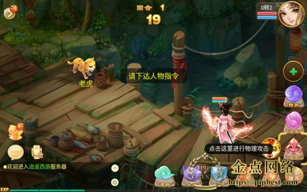 pipbest_回合手游【逍遥西游修炼渡劫升级版第二季】单机一键既玩服务端_Linux手工端_GM后台_安卓苹果双端012