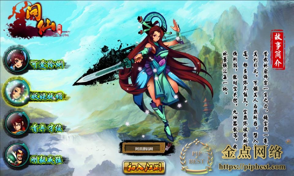 pipbest_典藏Q版玄幻武侠页游【问仙】12月最新整理Win一键服务端_GM指令_详细外网搭建教程003