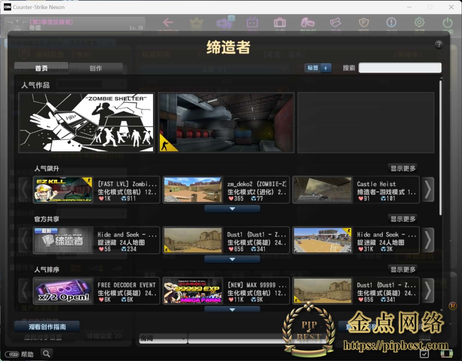 pipbest_竞技射击端游【CS反恐精英OL】最新整理WIN系一键服务端_PC客户端_假人陪玩_详细搭建教程_外网教程_视频教程003
