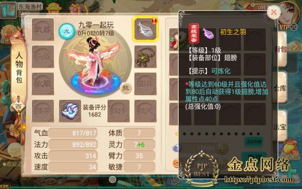 pipbest_回合手游【逍遥西游修炼渡劫升级版第二季】单机一键既玩服务端_Linux手工端_GM后台_安卓苹果双端013