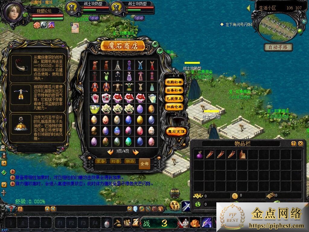 pipbest_精品怀旧珍藏端08防官魔域终极完美修复版免虚拟机一键单机端解压即撸_视频教程_配套GM工具010