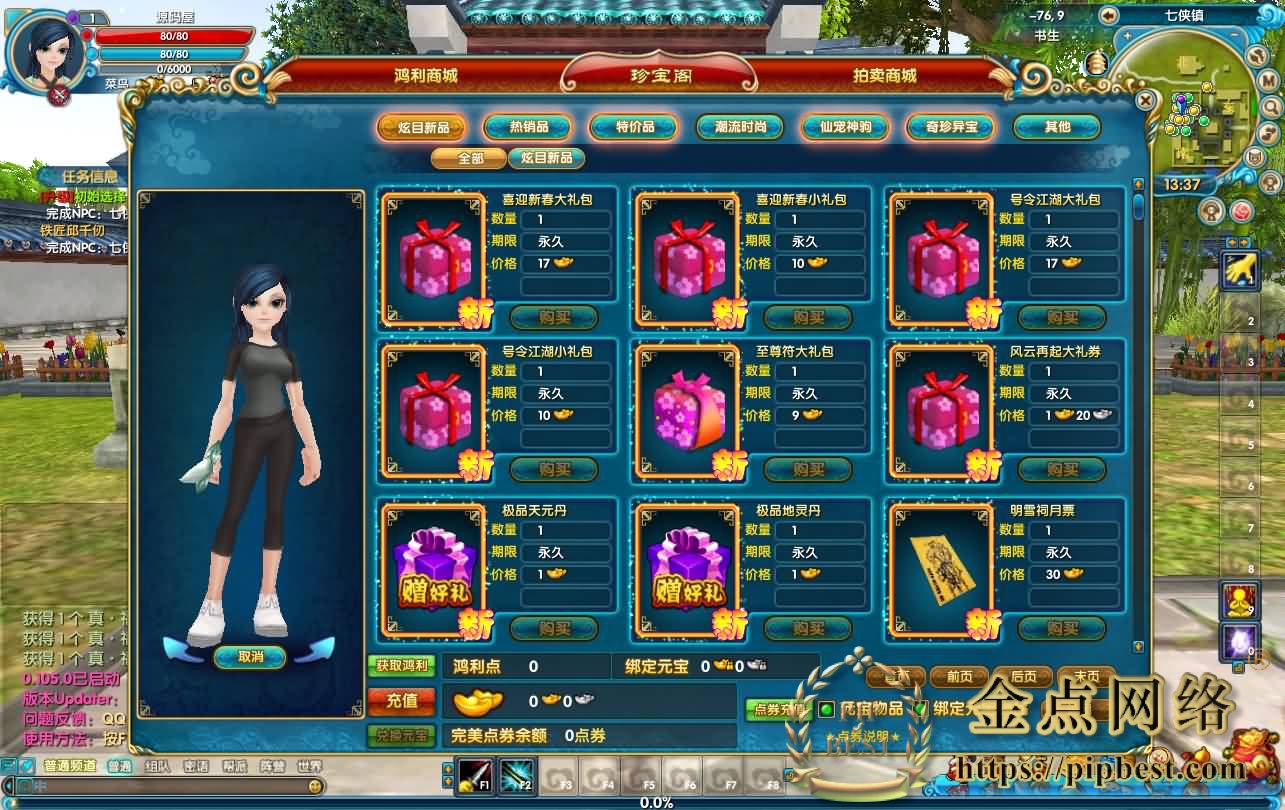 pipbest_3DMMORPG端游【武林外传之江湖缘起】最新整理单机一键即玩镜像端_Linux手工服务端_GM工具_网页注册_PC客户端_详细搭006