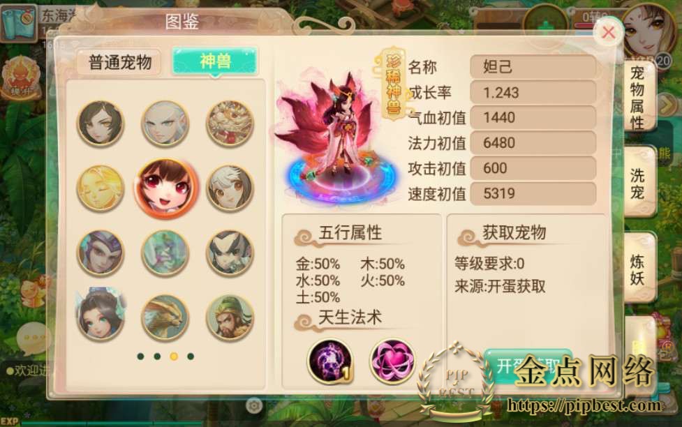 pipbest_回合手游【逍遥西游修炼渡劫升级版第二季】单机一键既玩服务端_Linux手工端_GM后台_安卓苹果双端024