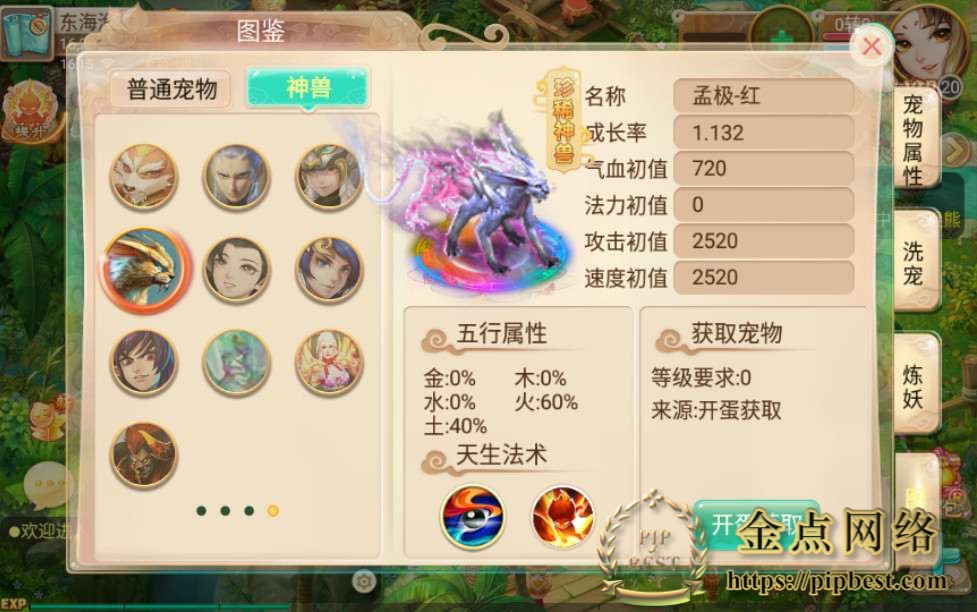 pipbest_回合手游【逍遥西游修炼渡劫升级版第二季】单机一键既玩服务端_Linux手工端_GM后台_安卓苹果双端028