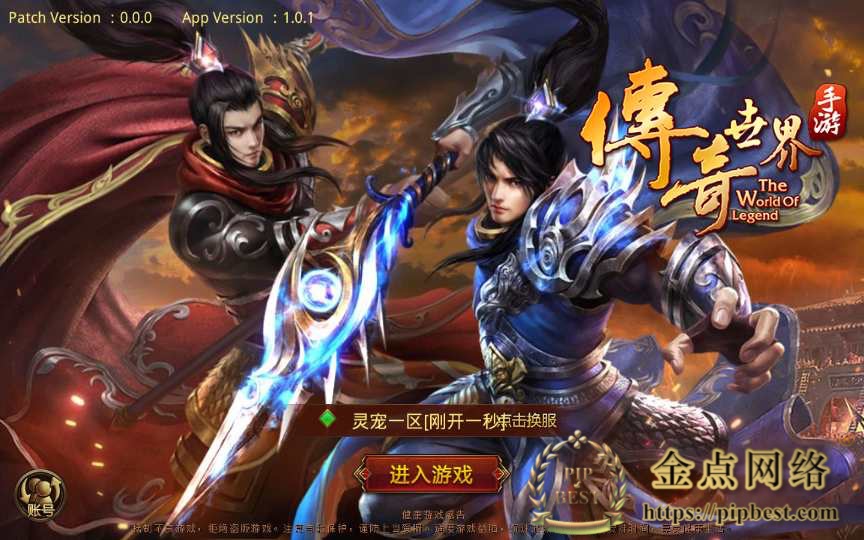 pipbest_传世手游【灵宠传世】最新整理单机一键既玩服务端（赠Linux本地学习手工端_GM授权物品后台）001