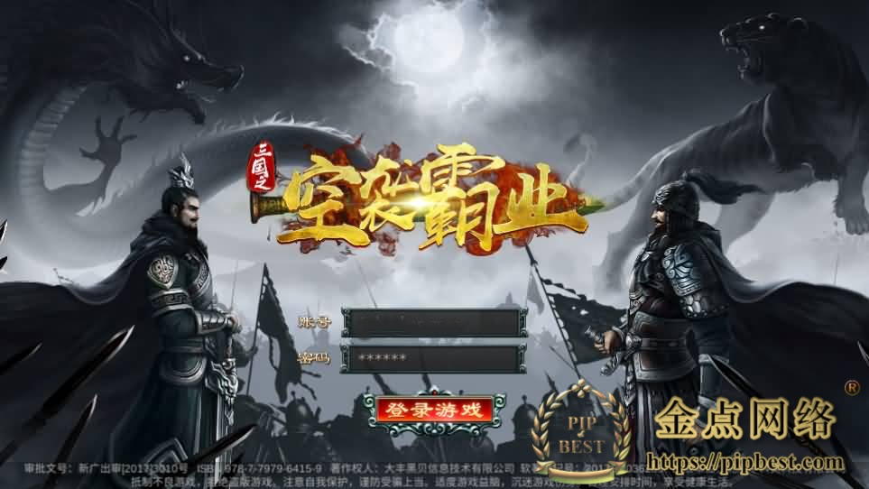 pipbest_稀有三国卡牌手游【空袭霸业后台优化版】最新整理单机一键即玩镜像端_Linux手工服务端_安卓_GM授权后台_详细搭建教程001