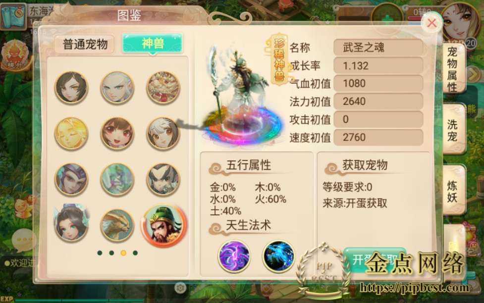 pipbest_回合手游【逍遥西游修炼渡劫升级版第二季】单机一键既玩服务端_Linux手工端_GM后台_安卓苹果双端023