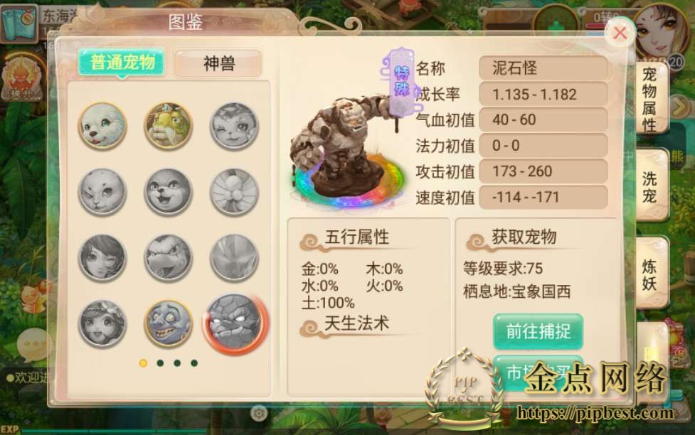 pipbest_回合手游【逍遥西游修炼渡劫升级版第二季】单机一键既玩服务端_Linux手工端_GM后台_安卓苹果双端015